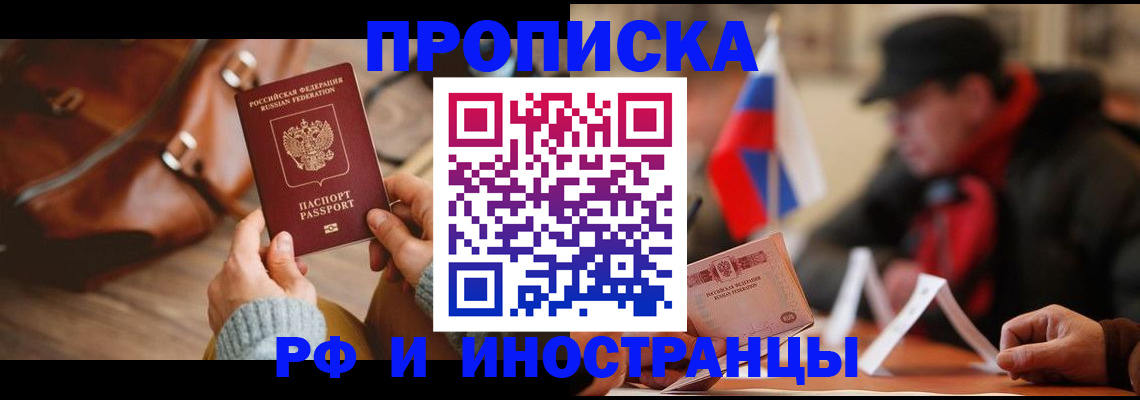 прописка для работы в Пушкино