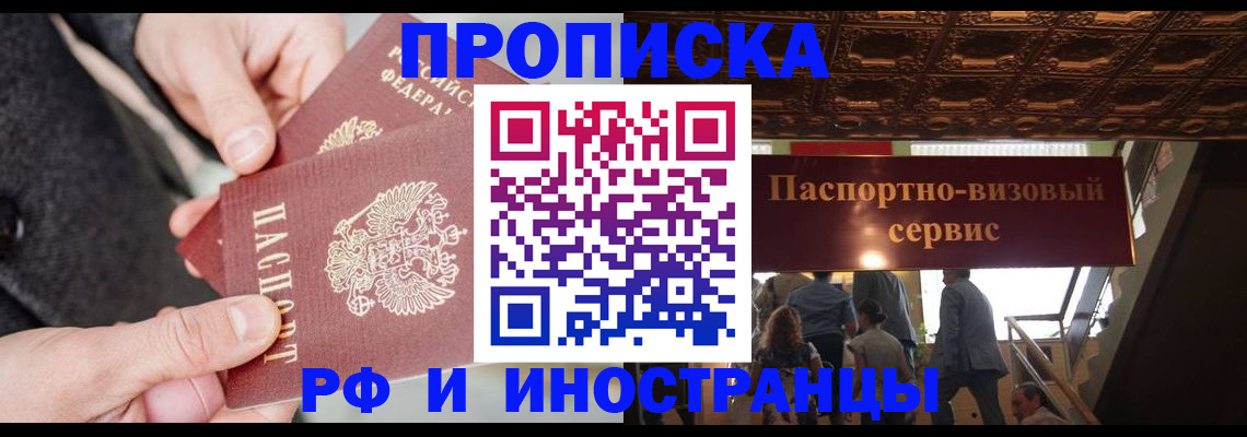 временная регистрация в Пушкино