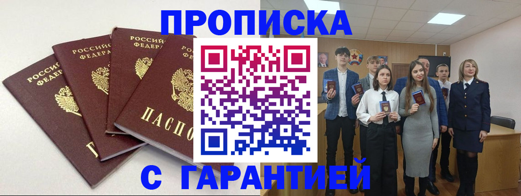 временная регистрация гарантия в Пушкино