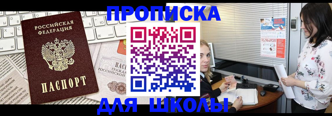 купить прописку в Пушкино